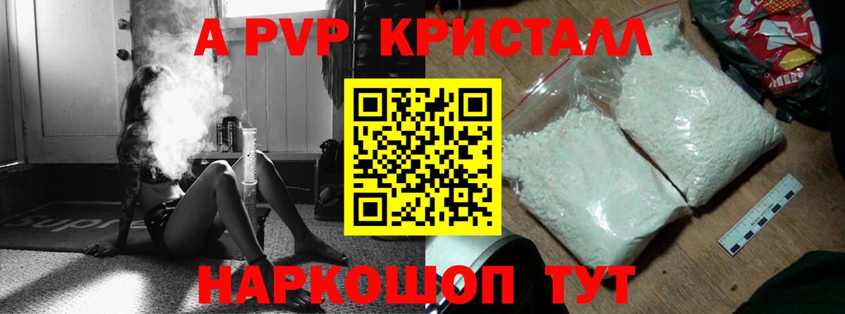A-PVP крисы CK Урюпинск