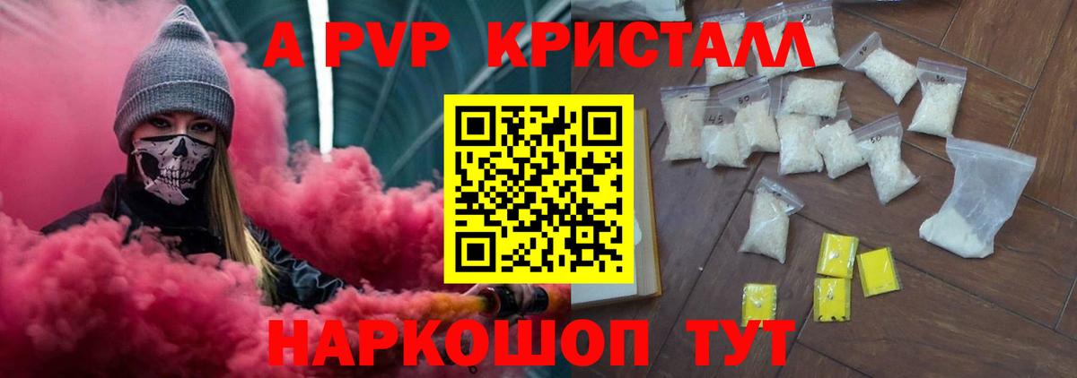 APVP мука  APVP Соль  Альфа ПВП СК КРИС  Вход с VPN  Урюпинск 