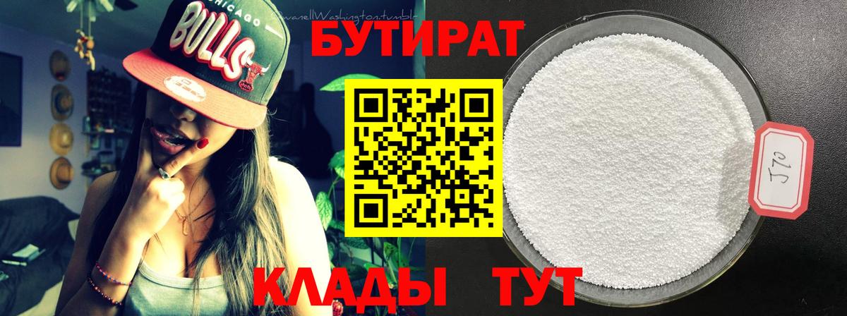 БУТИРАТ вода  Бутират  Урюпинск  Вход с VPN 