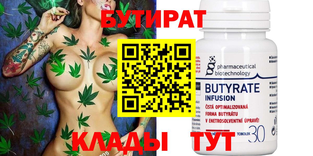 БУТИРАТ вода Урюпинск