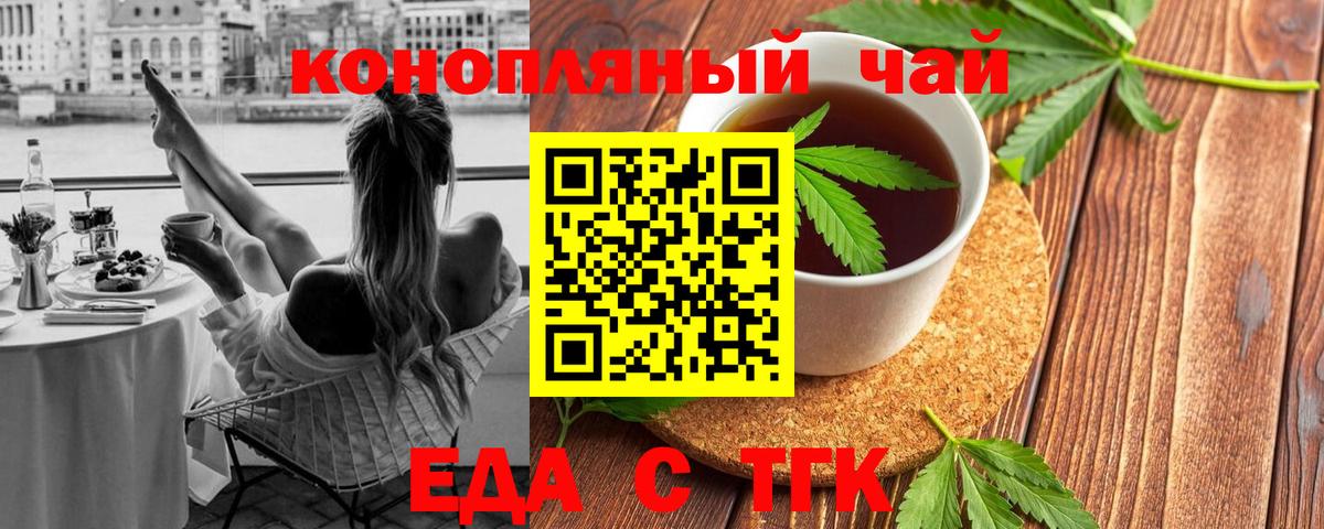 Еда ТГК марихуана  Вход с VPN  Урюпинск 