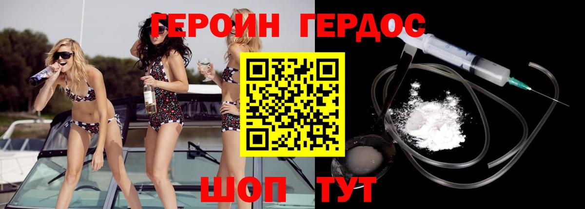 Урюпинск  ГЕРОИН хмурый  Вход с VPN 