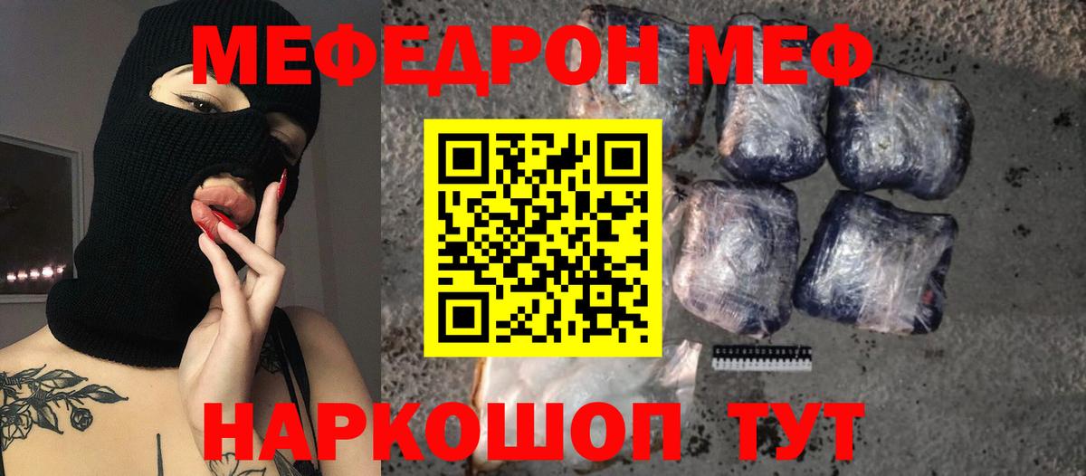 Урюпинск  МЕФ мяу мяу  Мефедрон  Вход с VPN  МЕФ mephedrone  МЕФ 