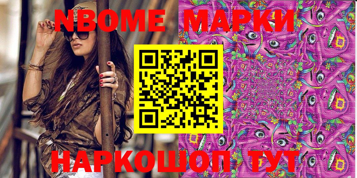 Марки NBOMe 1,8мг Урюпинск